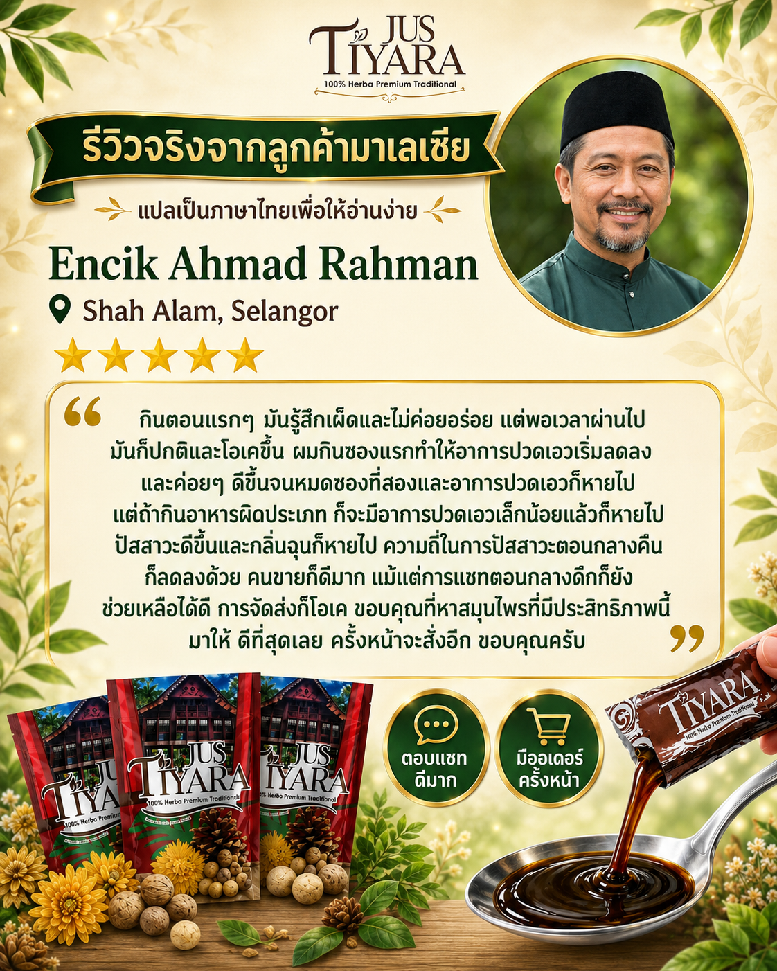 รีวิว Encik Ahmad Rahman จาก Shah Alam, Selangor