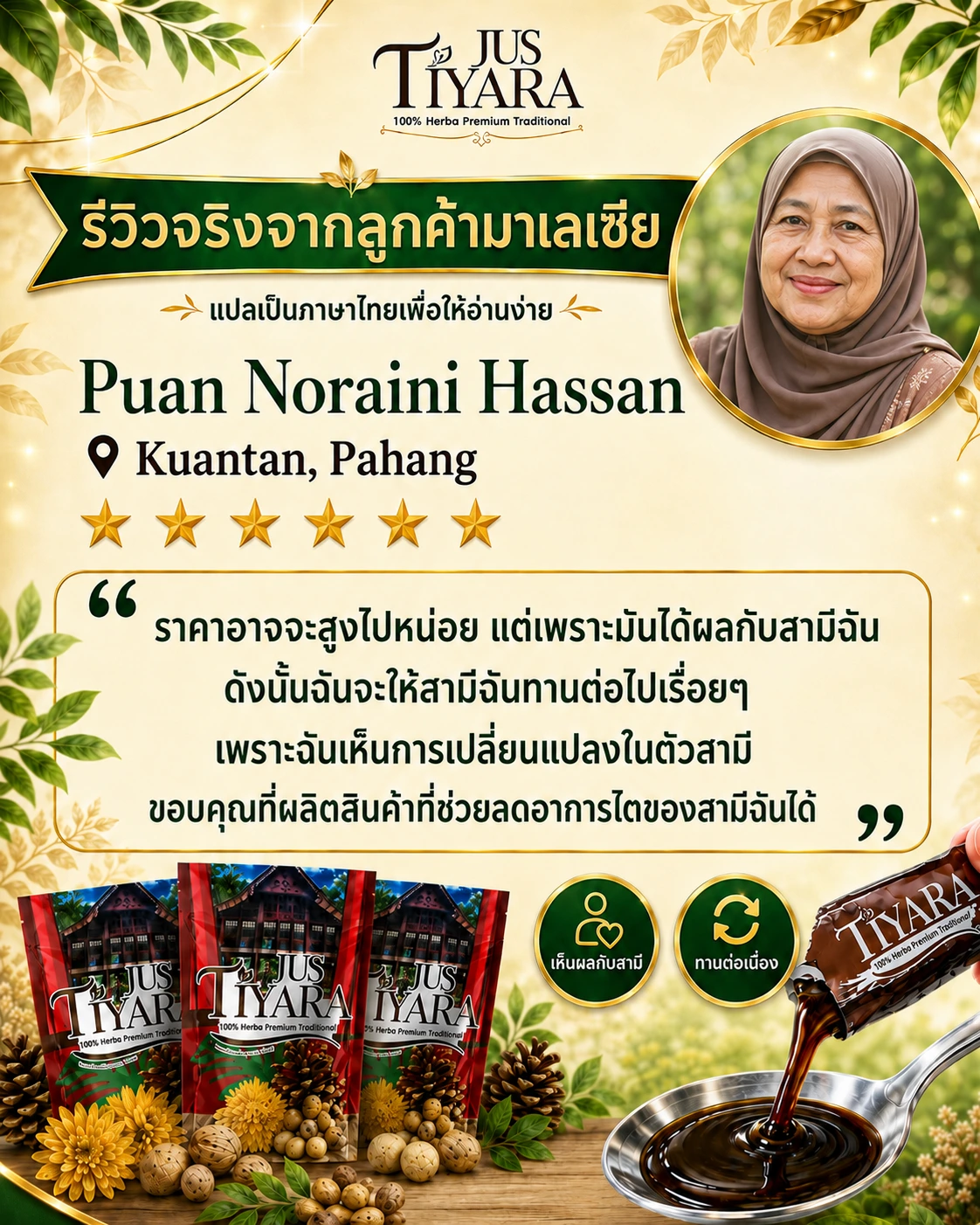 รีวิว Puan Noraini Hssan จาก Kuantan, Pahang