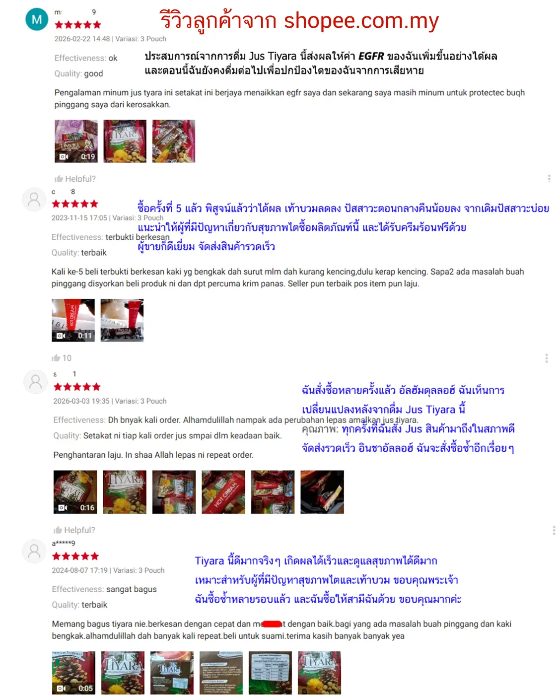 รีวิวจาก shopee, malay